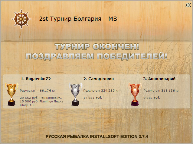  Ремкомплект • Praise-турниры • РУССКАЯ РЫБАЛКА
