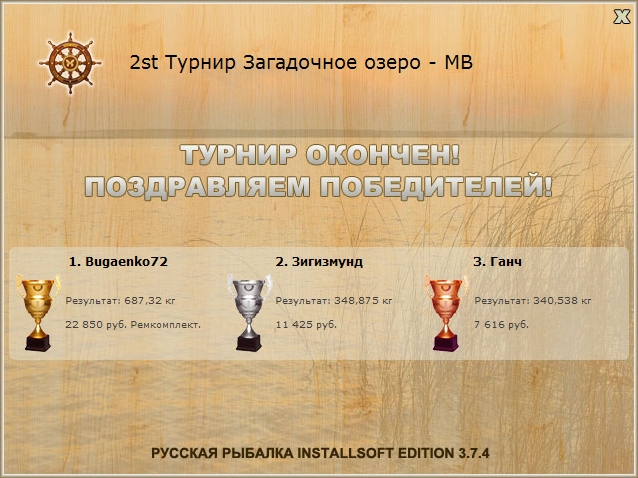  Ремкомплект • Praise-турниры • РУССКАЯ РЫБАЛКА