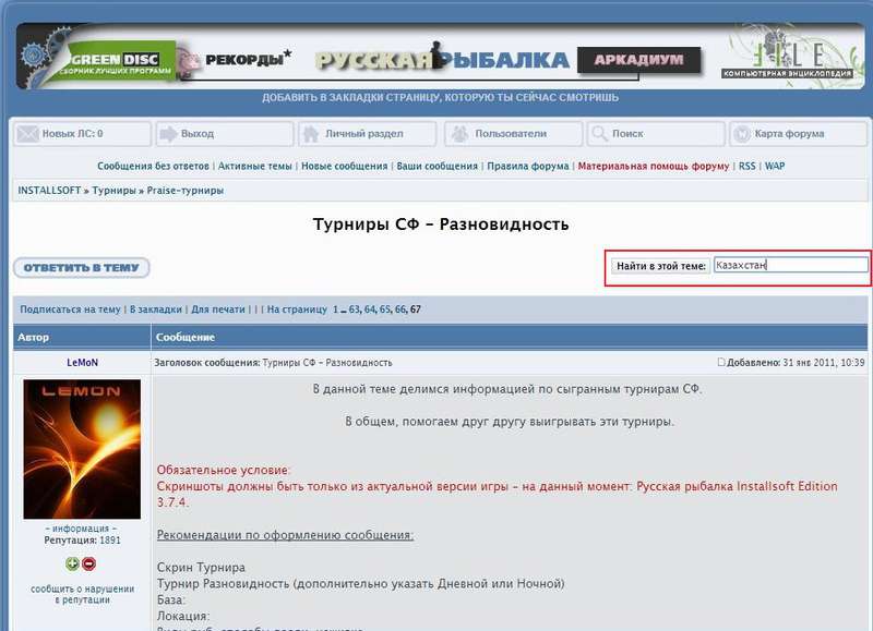 ответ • РУССКАЯ РЫБАЛКА