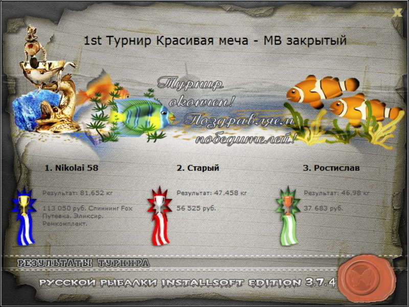  Ремкомплект • Praise-турниры • РУССКАЯ РЫБАЛКА