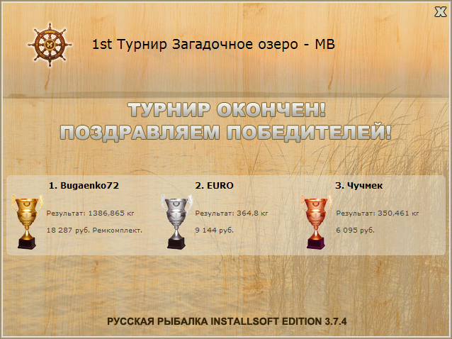  Ремкомплект • Praise-турниры • РУССКАЯ РЫБАЛКА