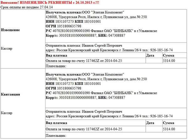 Внимание изменились банковские реквизиты на счете образец