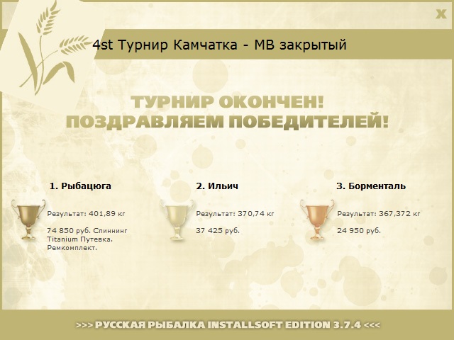  Ремкомплект • Praise-турниры • РУССКАЯ РЫБАЛКА