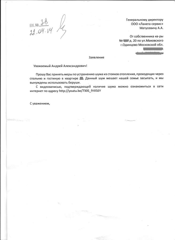 Образец заявления на замену стояков в управляющую компанию