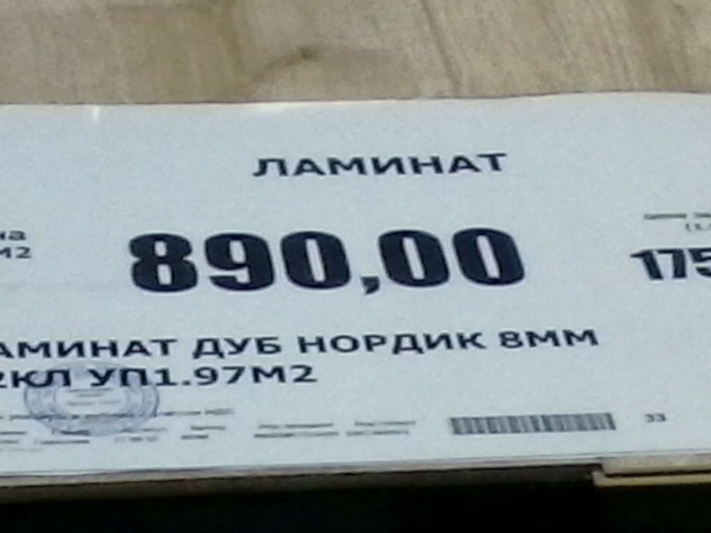 ценник на ламинат