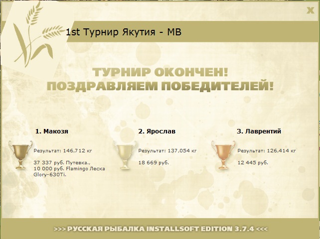 Юрях • Якутия • РУССКАЯ РЫБАЛКА