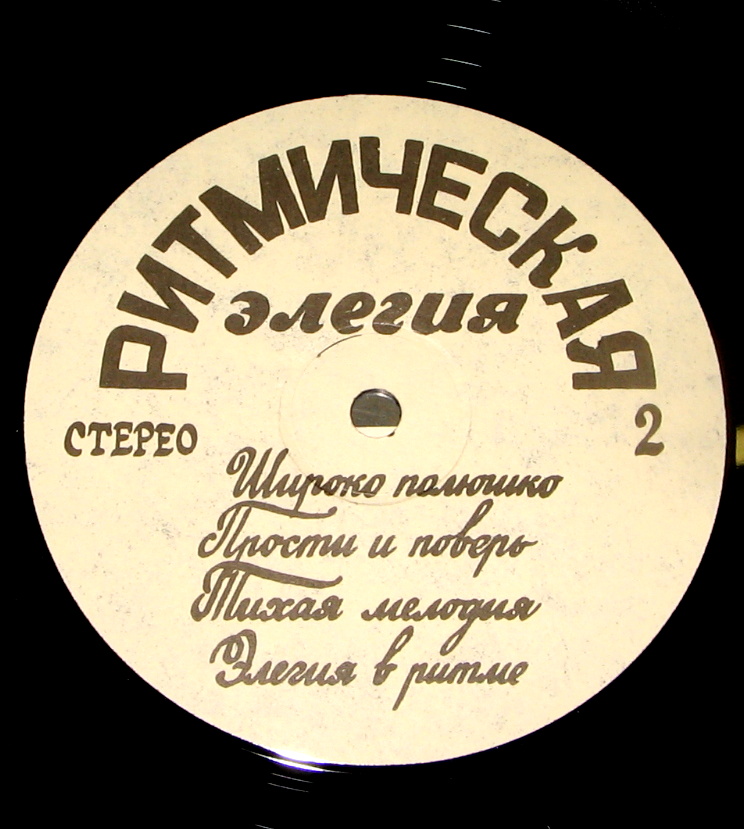  Ваши редкие или необычные отечественные пластинки 80-90гг