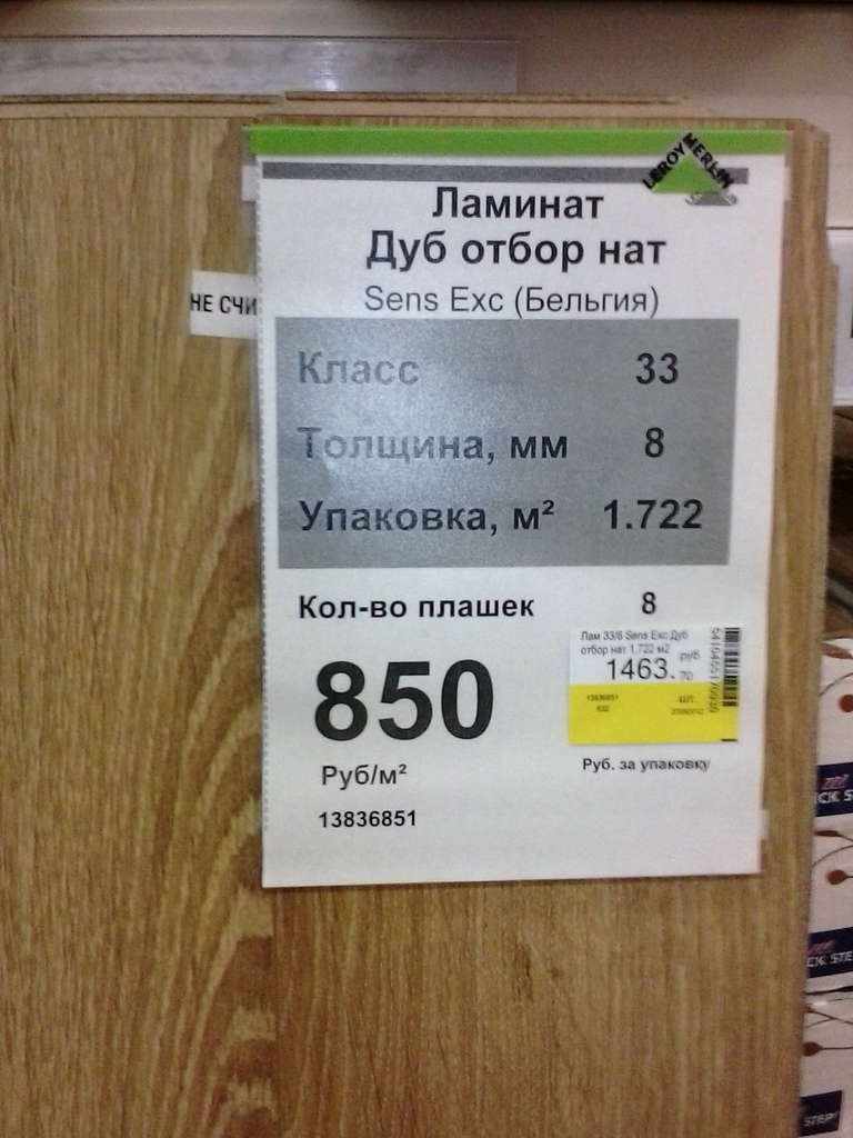 Ламинат из Леруа Мерлен