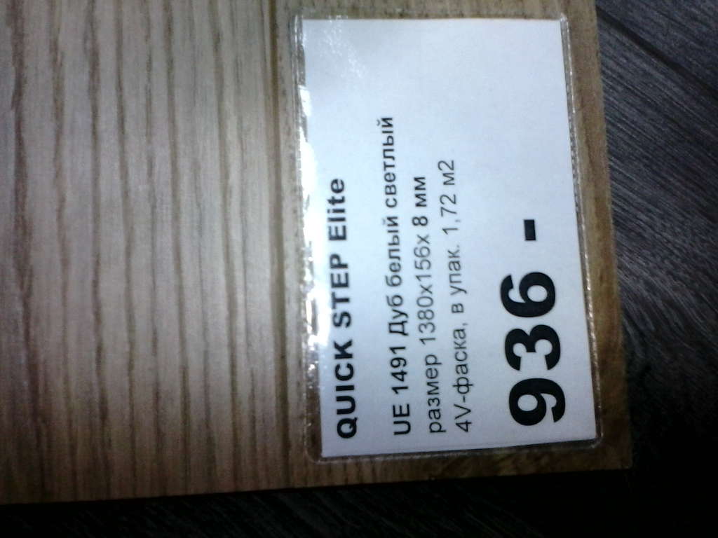 Ламинат из Быстропола