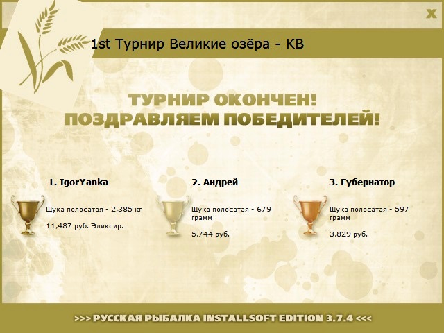  Берлингтон Бэй • Великие Американские озёра • РУССКАЯ РЫБАЛКА