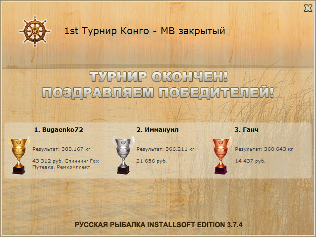  Ремкомплект • Praise-турниры • РУССКАЯ РЫБАЛКА