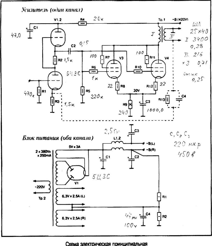  Строим ламповые УНЧ!