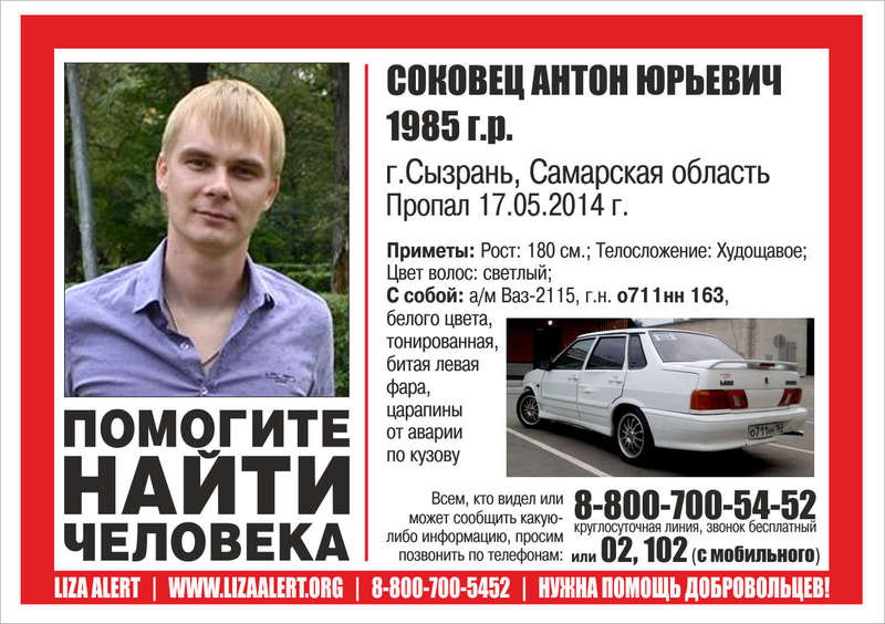  пропал человек - Соковец Антон!
