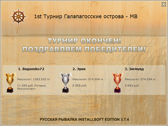  Ремкомплект • Praise-турниры • РУССКАЯ РЫБАЛКА