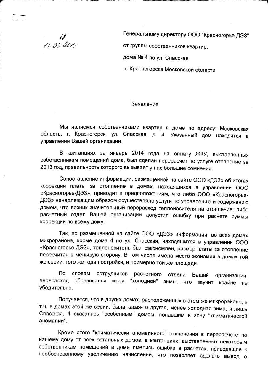 переписка по перерасчету за отопление