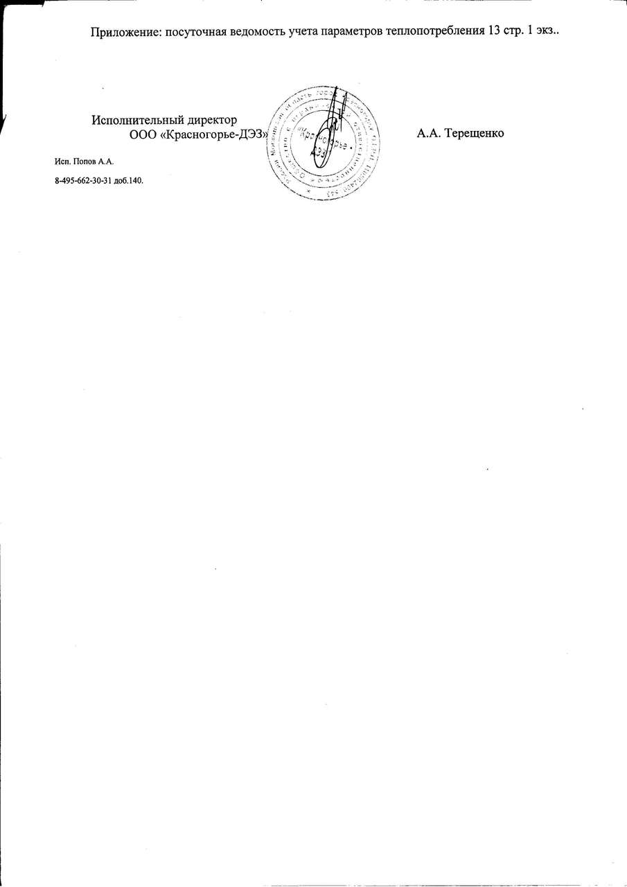 переписка по перерасчету за отопление
