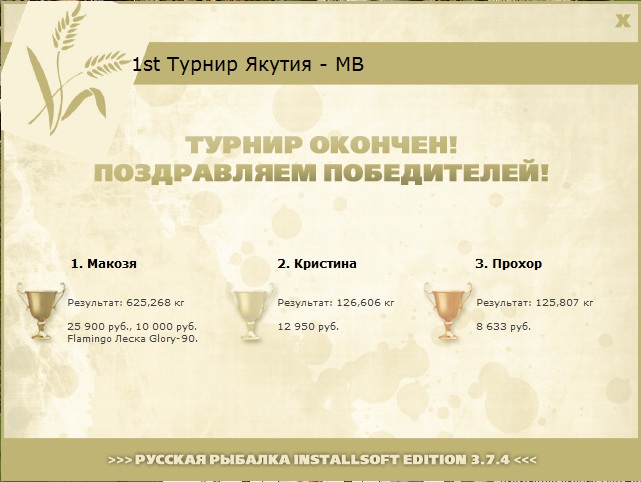 Юрях • Якутия • РУССКАЯ РЫБАЛКА