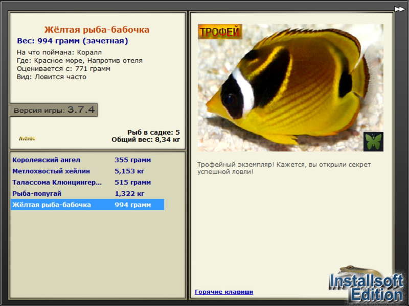 бабочка • Рыбы • РУССКАЯ РЫБАЛКА