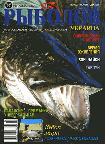 Журнал "Рыболов Украина" • Рыболовная литература: книги, журналы ...