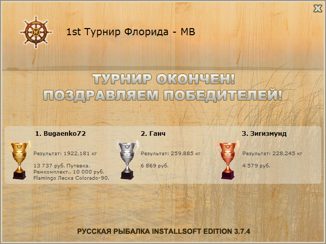 Ремкомплект • Praise-турниры • РУССКАЯ РЫБАЛКА