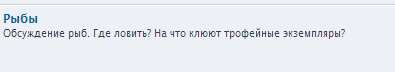 ответ • РУССКАЯ РЫБАЛКА