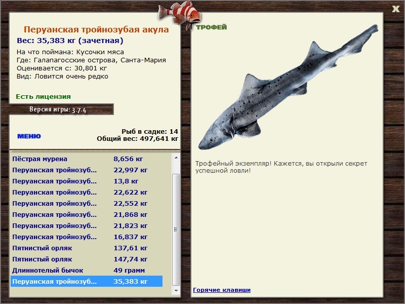 Русская рыбалка 3 7 6 Галапагосские острова максимальный вес