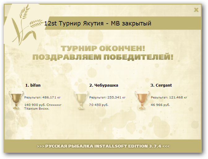 Юрях • Якутия • РУССКАЯ РЫБАЛКА