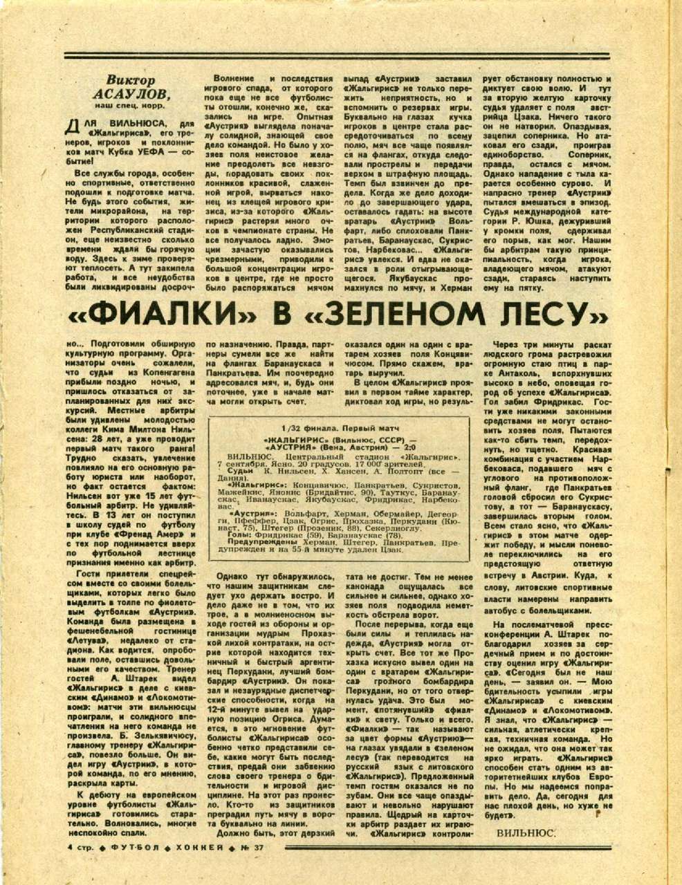 Медиа библиотека Сборной СССР по футболу и Советского футбола от Salvatore  D`Anna :: Просмотр темы - Кубок УЕФА 1988/1989 - Жальгирис