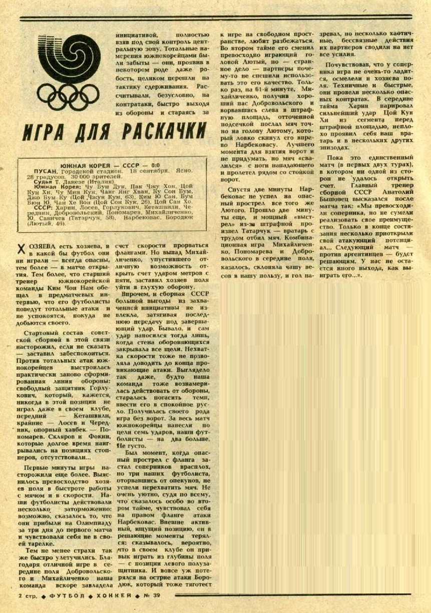 Media Biblioteka Sbornoj Sssr Po Futbolu I Sovetskogo Futbola Ot Salvatore D Anna Prosmotr Temy 70 Koreya Sssr 0 0 Gruppa S Xxiv Olimpiady