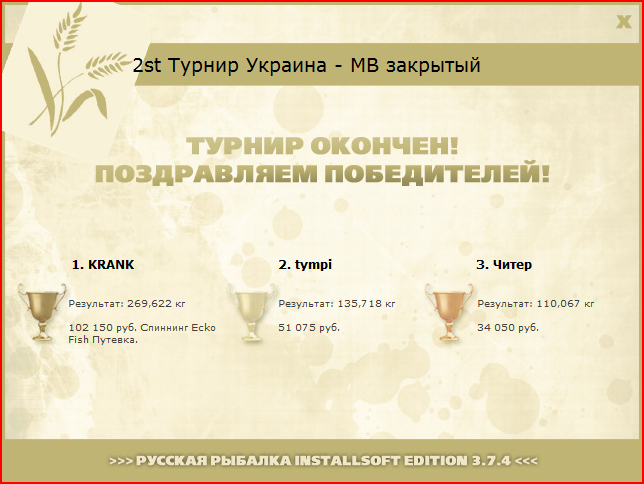  Максимальный Вес • Praise-турниры • РУССКАЯ РЫБАЛКА