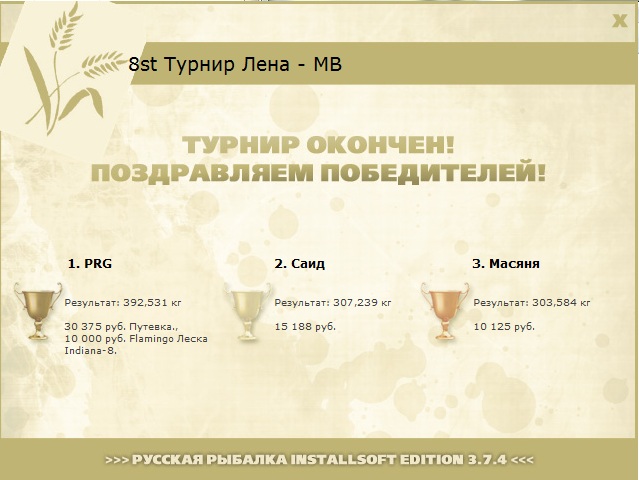  Максимальный Вес • Praise-турниры • РУССКАЯ РЫБАЛКА