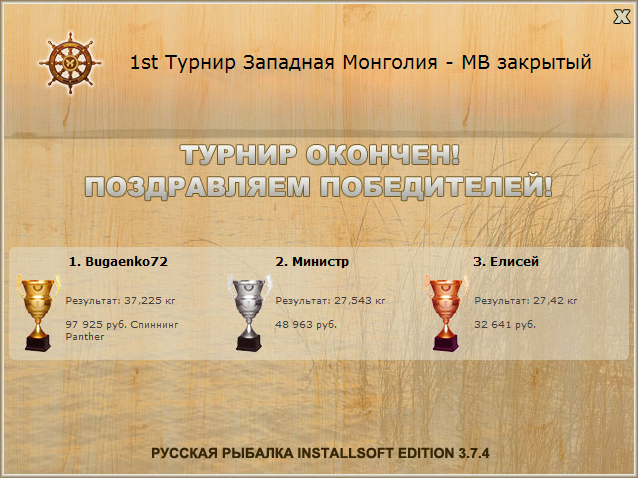 Мурэн • Западная Монголия • РУССКАЯ РЫБАЛКА