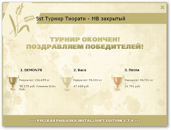  Максимальный Вес • Praise-турниры • РУССКАЯ РЫБАЛКА