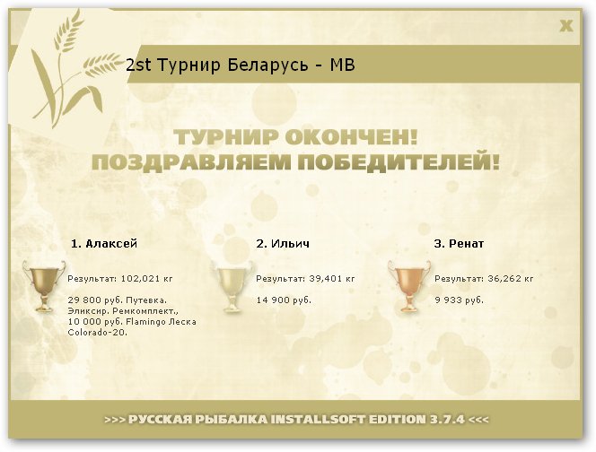  Максимальный Вес • Praise-турниры • РУССКАЯ РЫБАЛКА
