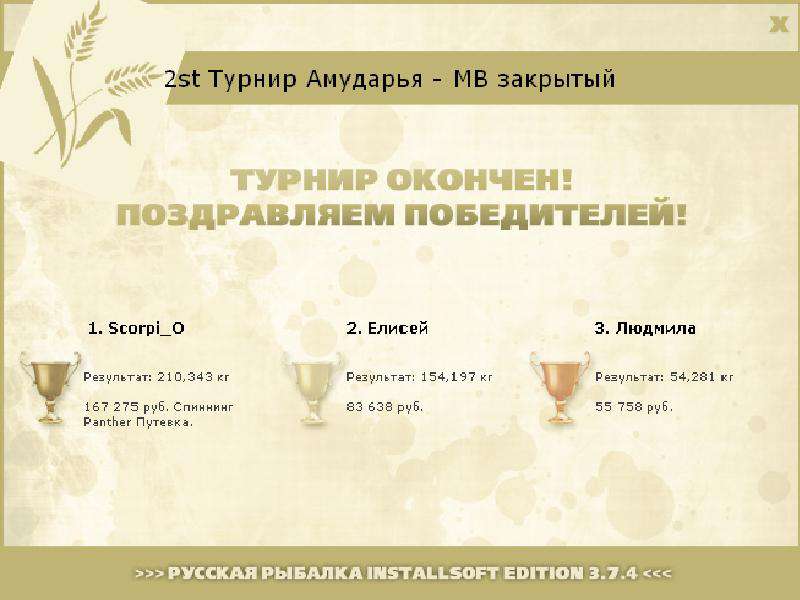  Максимальный Вес • Praise-турниры • РУССКАЯ РЫБАЛКА