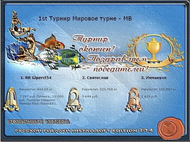  Максимальный Вес • Praise-турниры • РУССКАЯ РЫБАЛКА