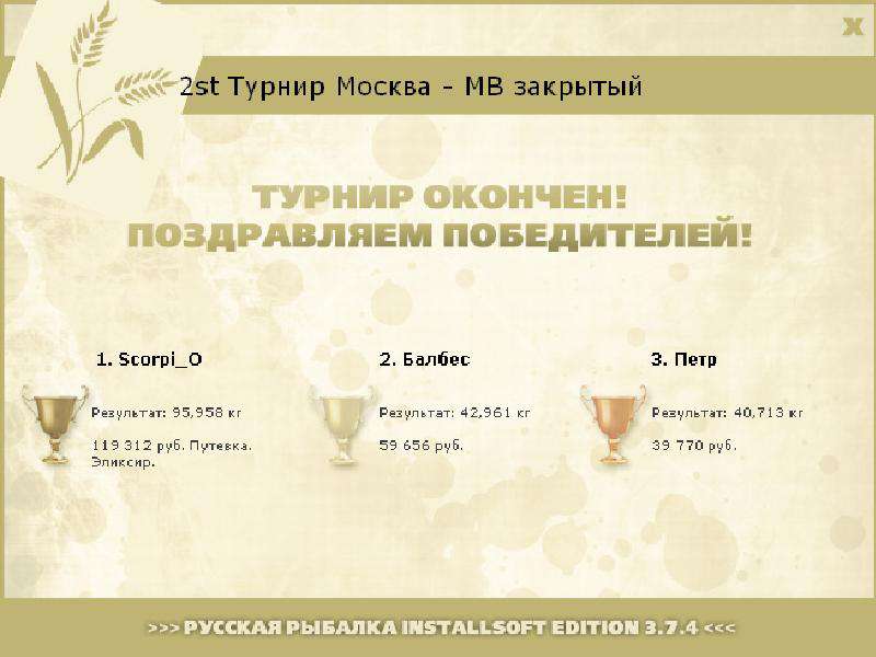  Максимальный Вес • Praise-турниры • РУССКАЯ РЫБАЛКА