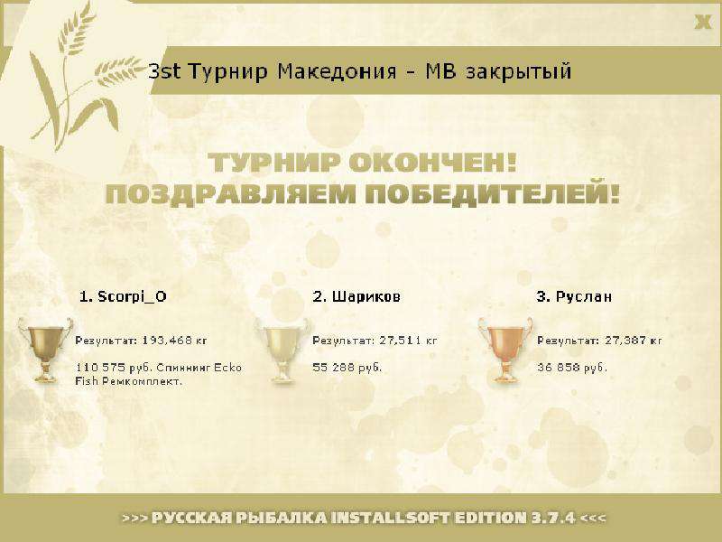  Максимальный Вес • Praise-турниры • РУССКАЯ РЫБАЛКА
