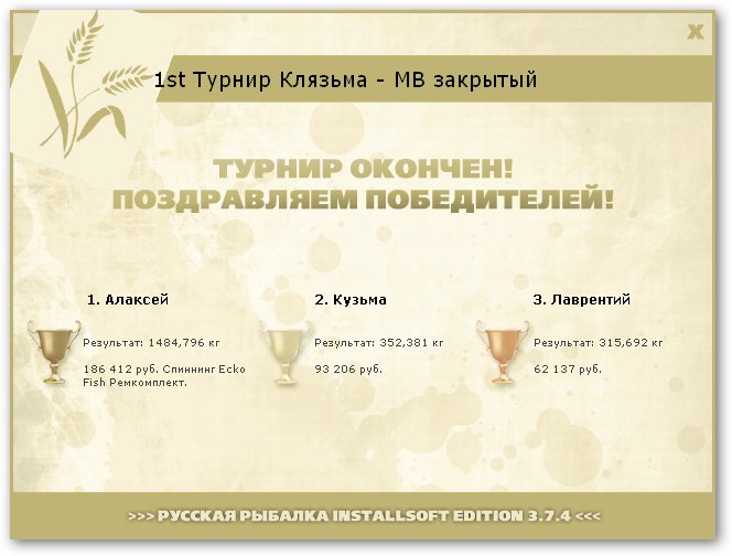  Максимальный Вес • Praise-турниры • РУССКАЯ РЫБАЛКА