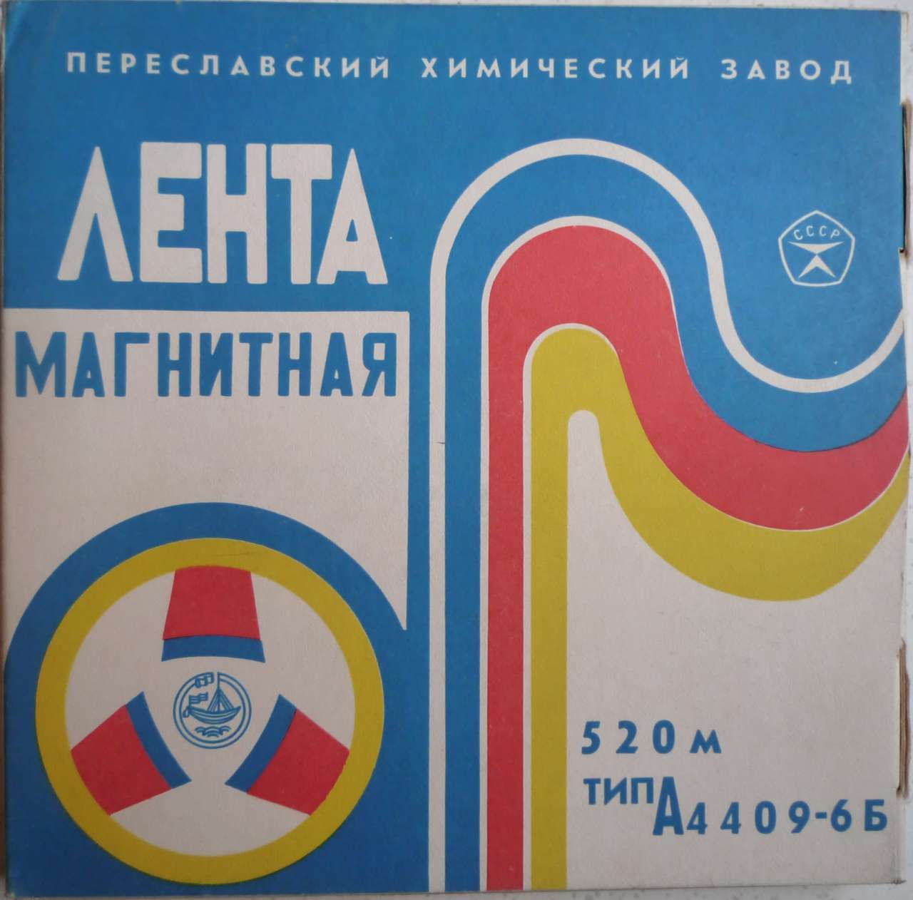  Вопрос по ленте для катушечных магнитофонов.