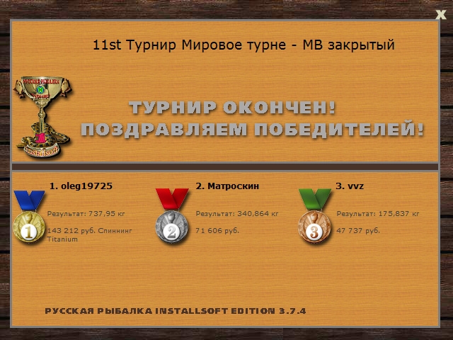  Максимальный Вес • Praise-турниры • РУССКАЯ РЫБАЛКА