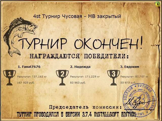  Максимальный Вес • Praise-турниры • РУССКАЯ РЫБАЛКА