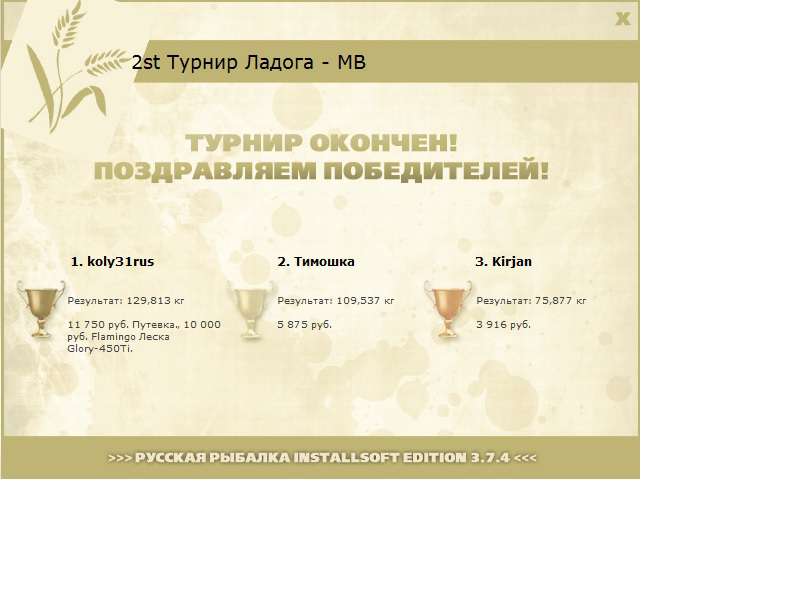  Максимальный Вес • Praise-турниры • РУССКАЯ РЫБАЛКА