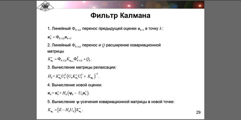 Динамическая модель системы в фильтре калмана – MathHelpPlanet