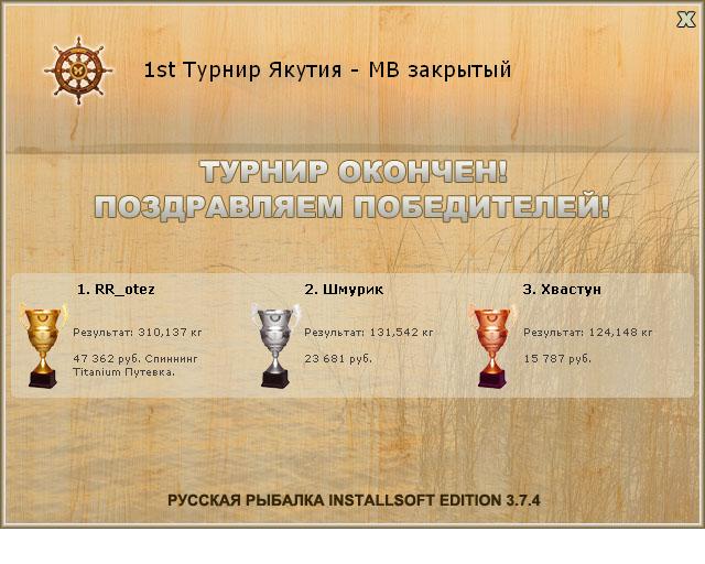 Юрях • Якутия • РУССКАЯ РЫБАЛКА
