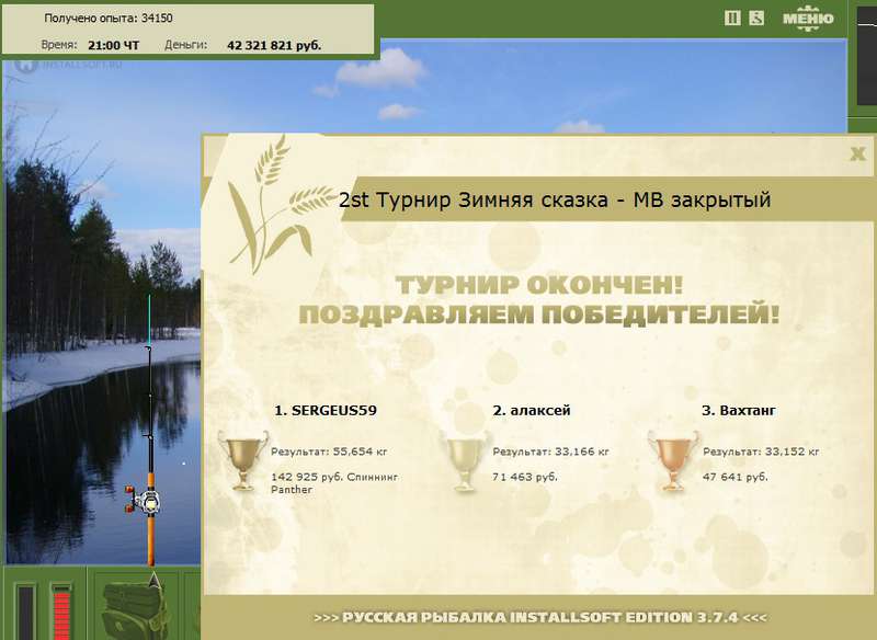  Максимальный Вес • Praise-турниры • РУССКАЯ РЫБАЛКА