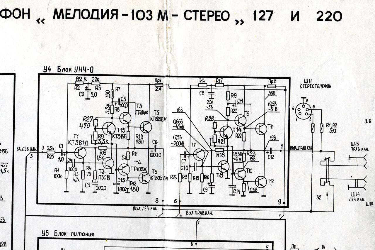 Мелодия 103 м стерео принципиальная схема