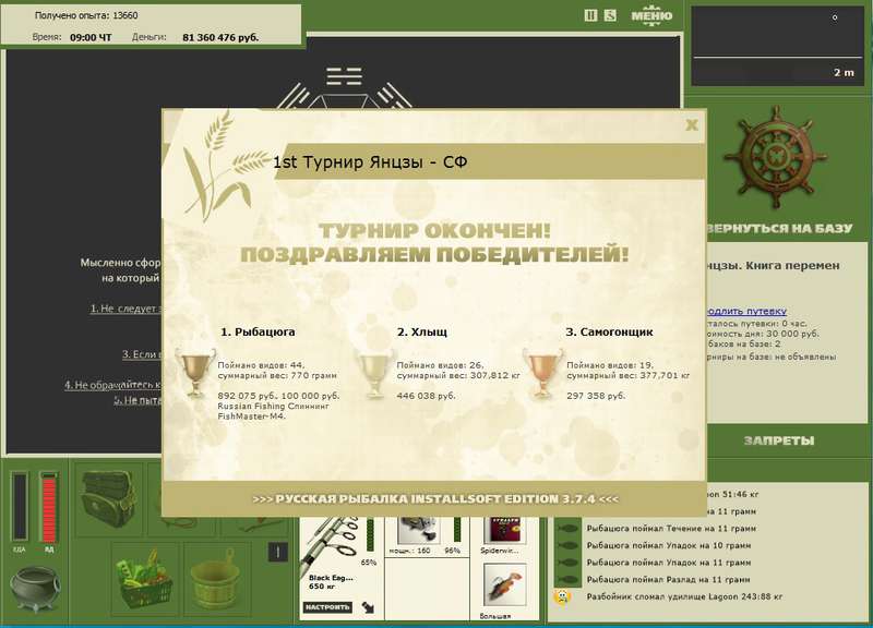  Разновидность • Вопрос-ответ • РУССКАЯ РЫБАЛКА