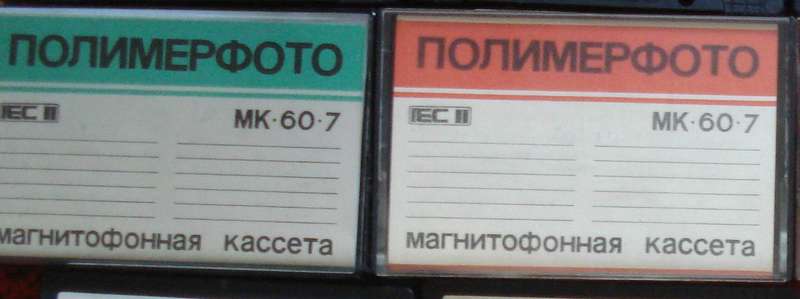  Отечественные кассеты