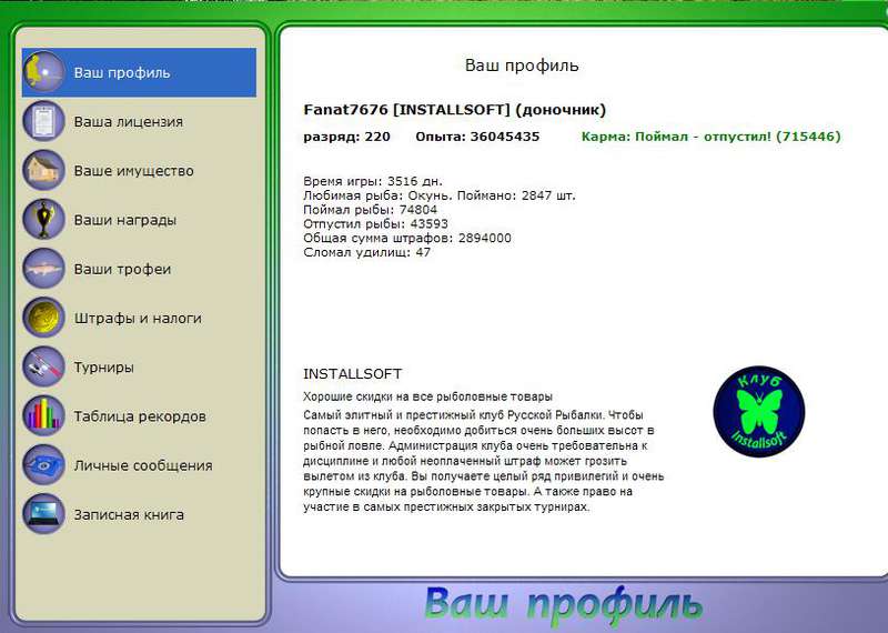 ответ • РУССКАЯ РЫБАЛКА
